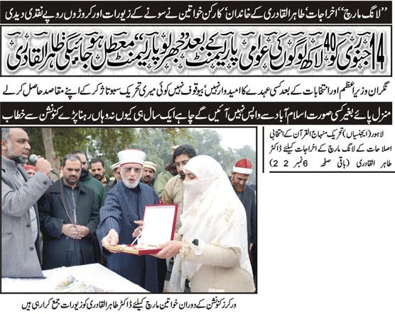 Minhaj-ul-Quran  Print Media CoverageDaily Ash.Sharq front  Page